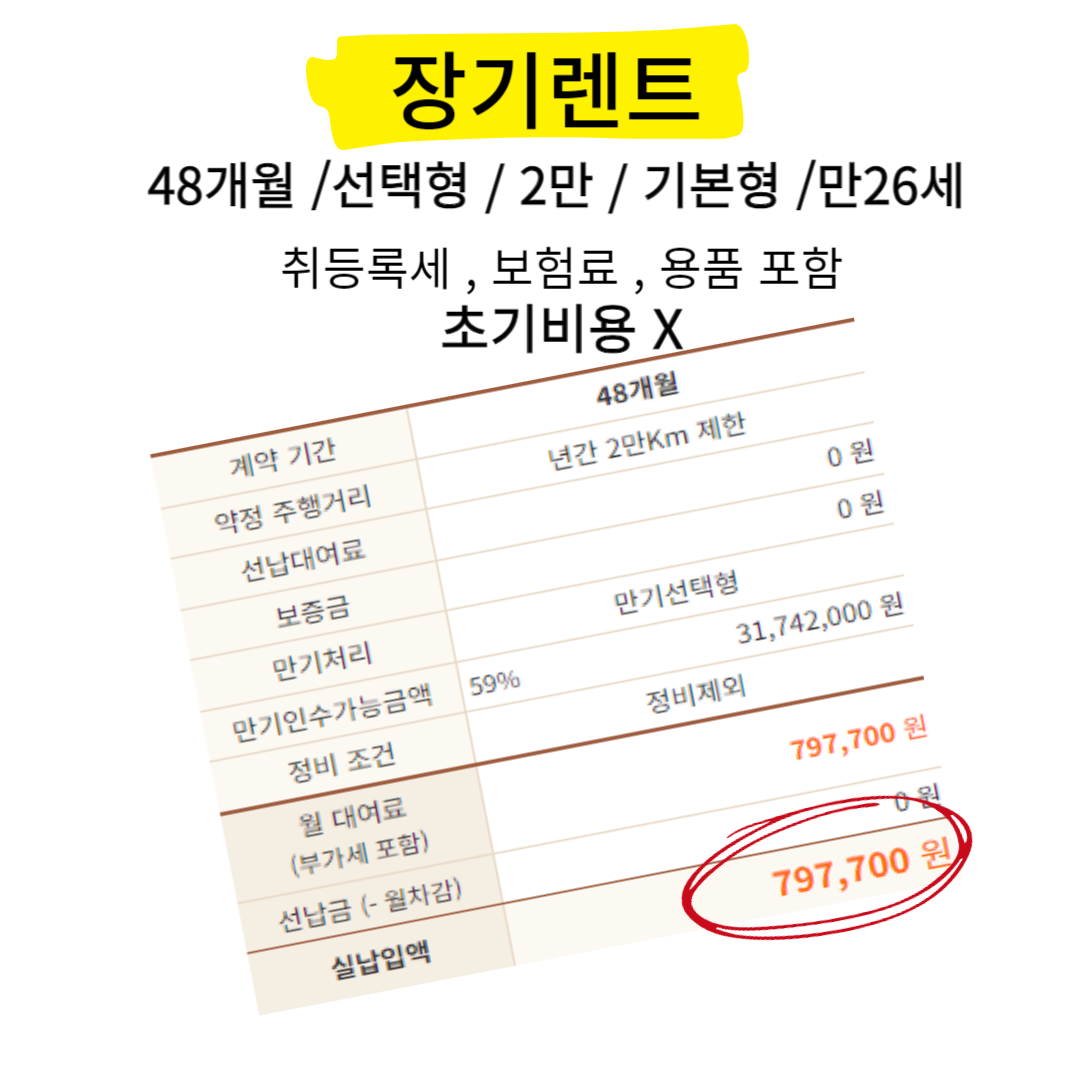 장기 렌트